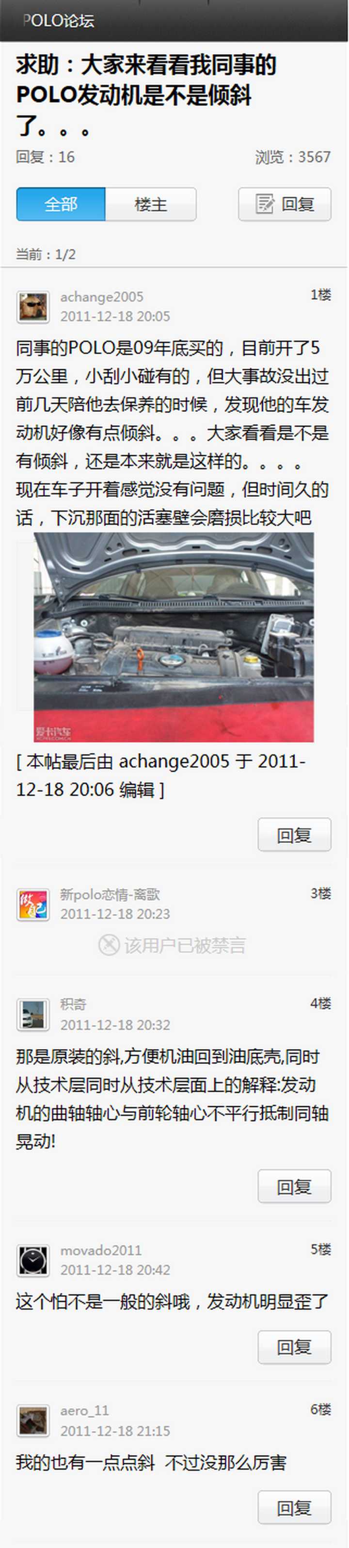 各位车友快看看你们的发动机是歪的还是斜的？
