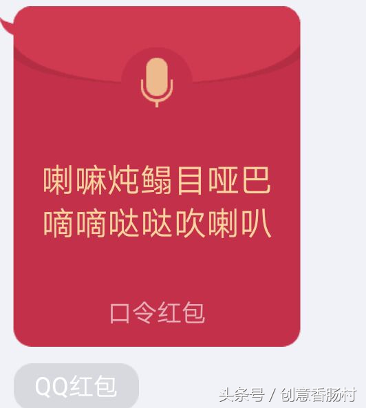 QQ语音红包火了！看看下面这些奇葩的语音口令，收藏备用！