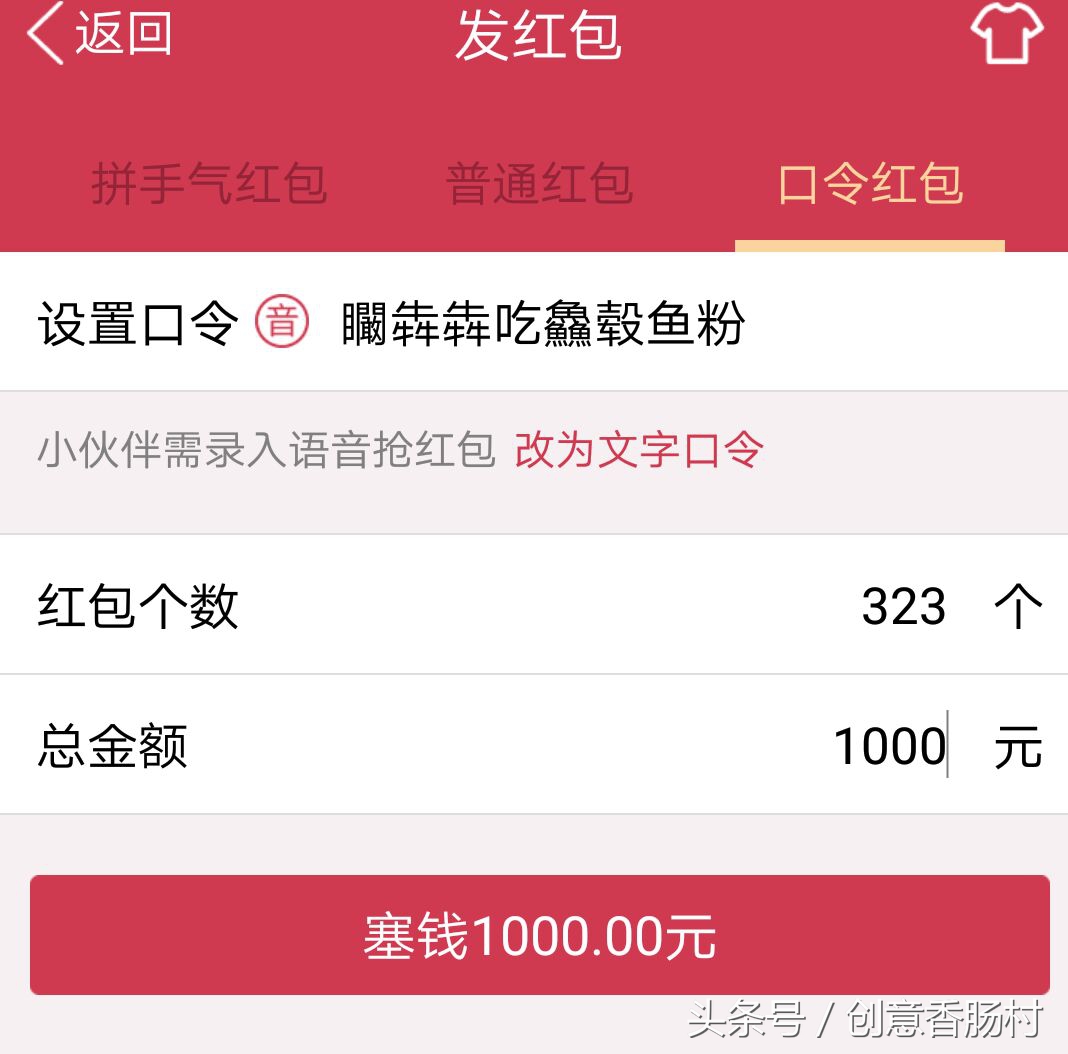 QQ语音红包整蛊来袭，奇葩口令笑料不断