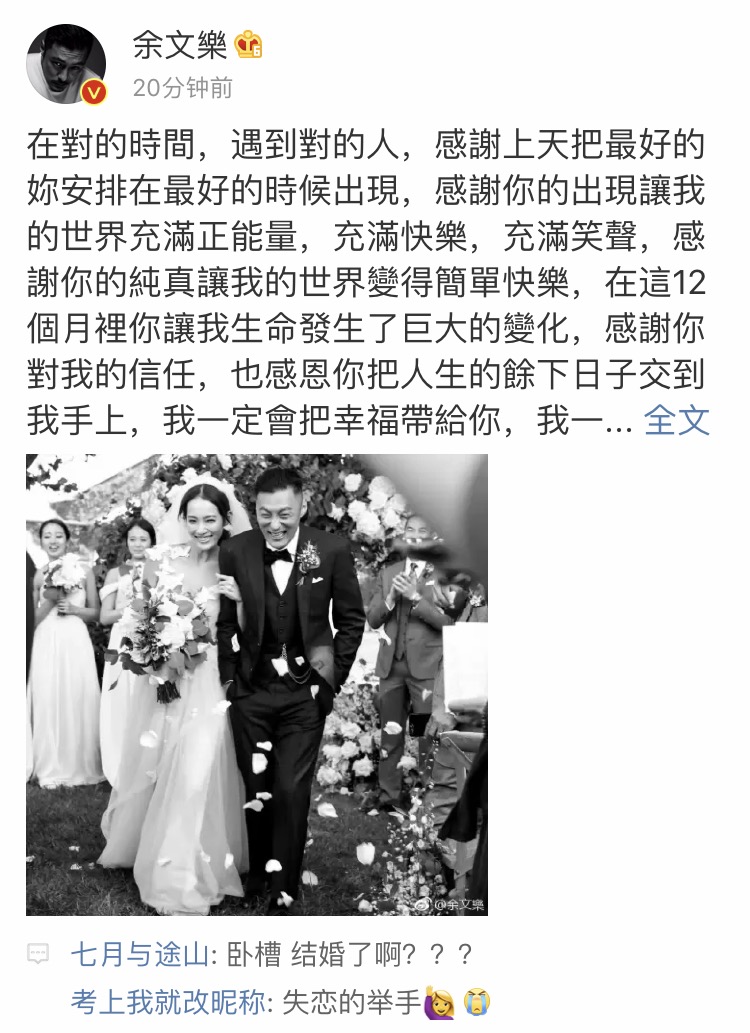 余文乐结婚(余文乐突然大婚，网友：我哭的比周冬雨还伤心，彭于晏怎么办)