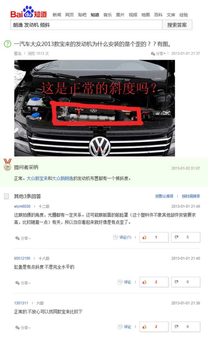 各位车友快看看你们的发动机是歪的还是斜的？