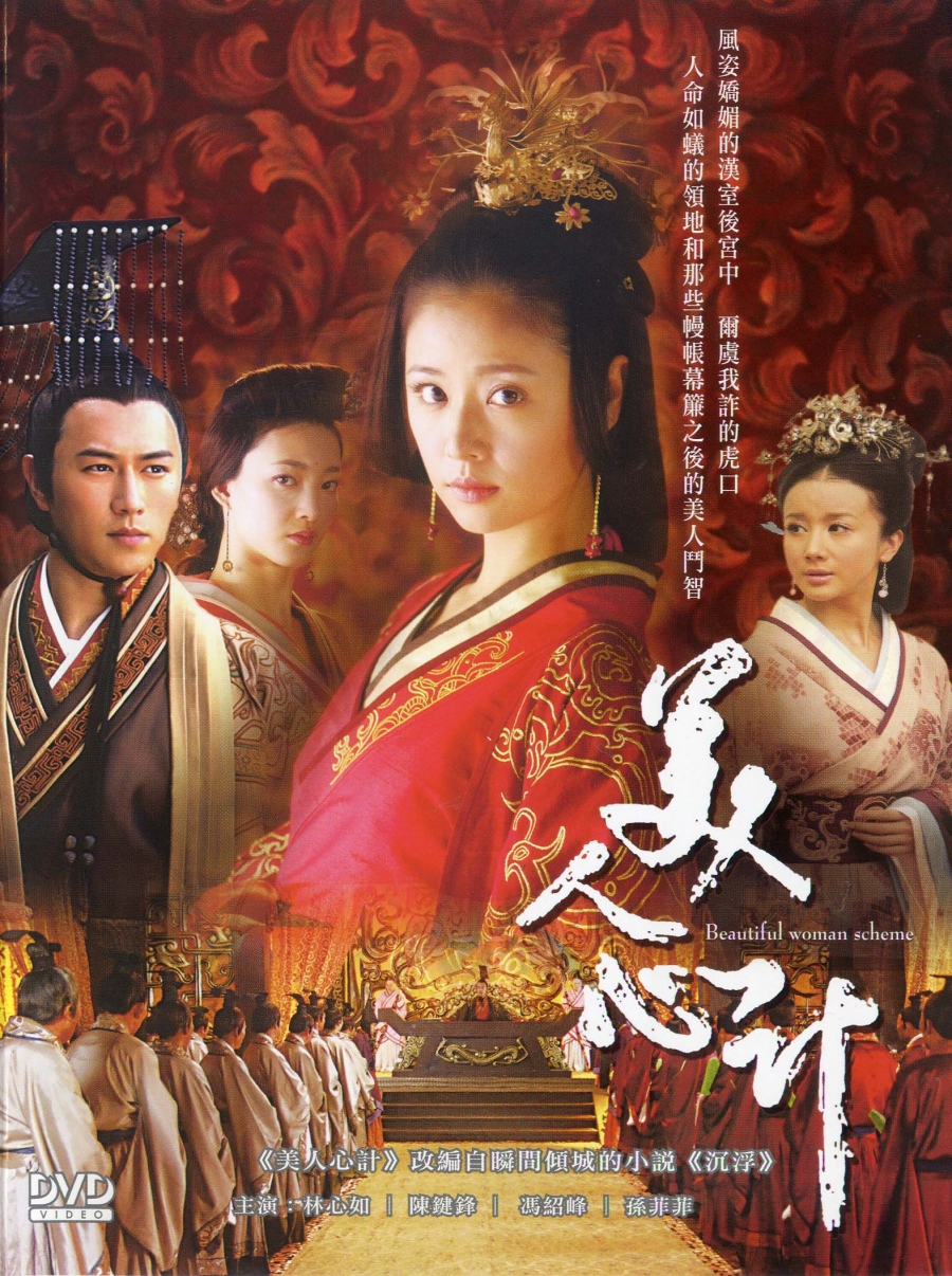 《美人心计窦漪房》剧照1,窦漪房(前205—前135),清河郡观津(今河北省