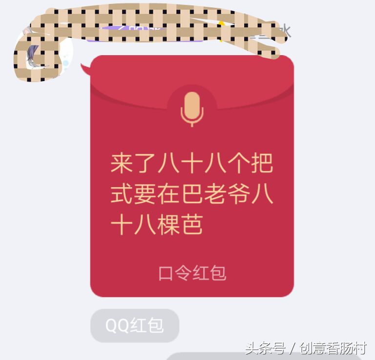 QQ语音红包火了！看看下面这些奇葩的语音口令，收藏备用！