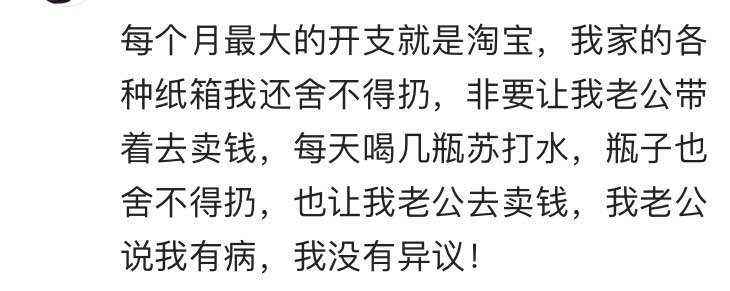 有个败家老婆是什么体验？好好的工资去哪了