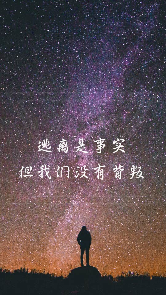 《三体》金句壁纸—桌面 屏锁(三)