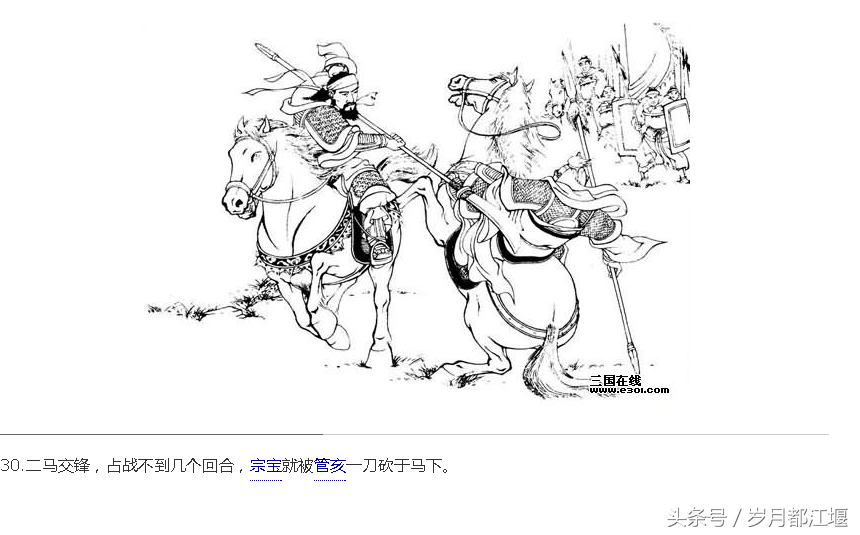 《三国演义》连环画手绘本欣赏1：《北海救孔融》