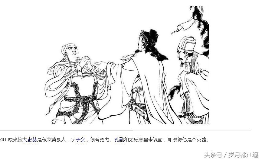 《三国演义》连环画手绘本欣赏1：《北海救孔融》