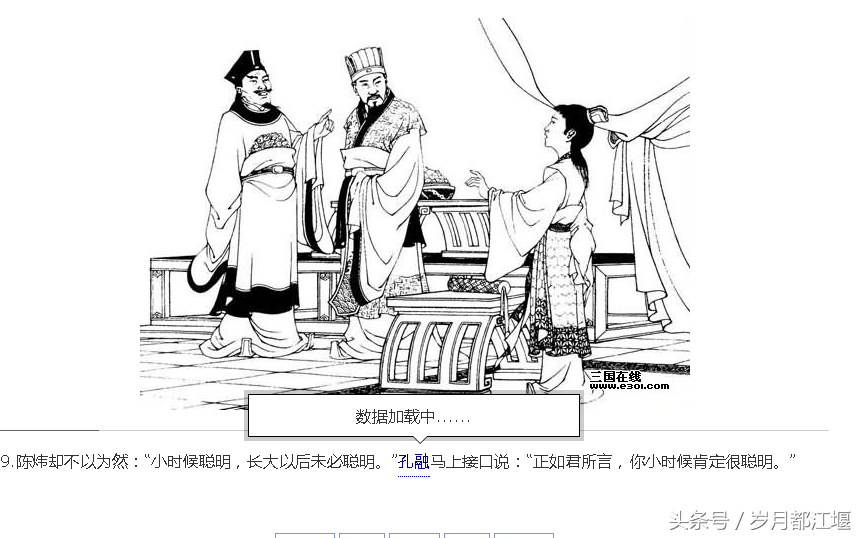 《三国演义》连环画手绘本欣赏1：《北海救孔融》