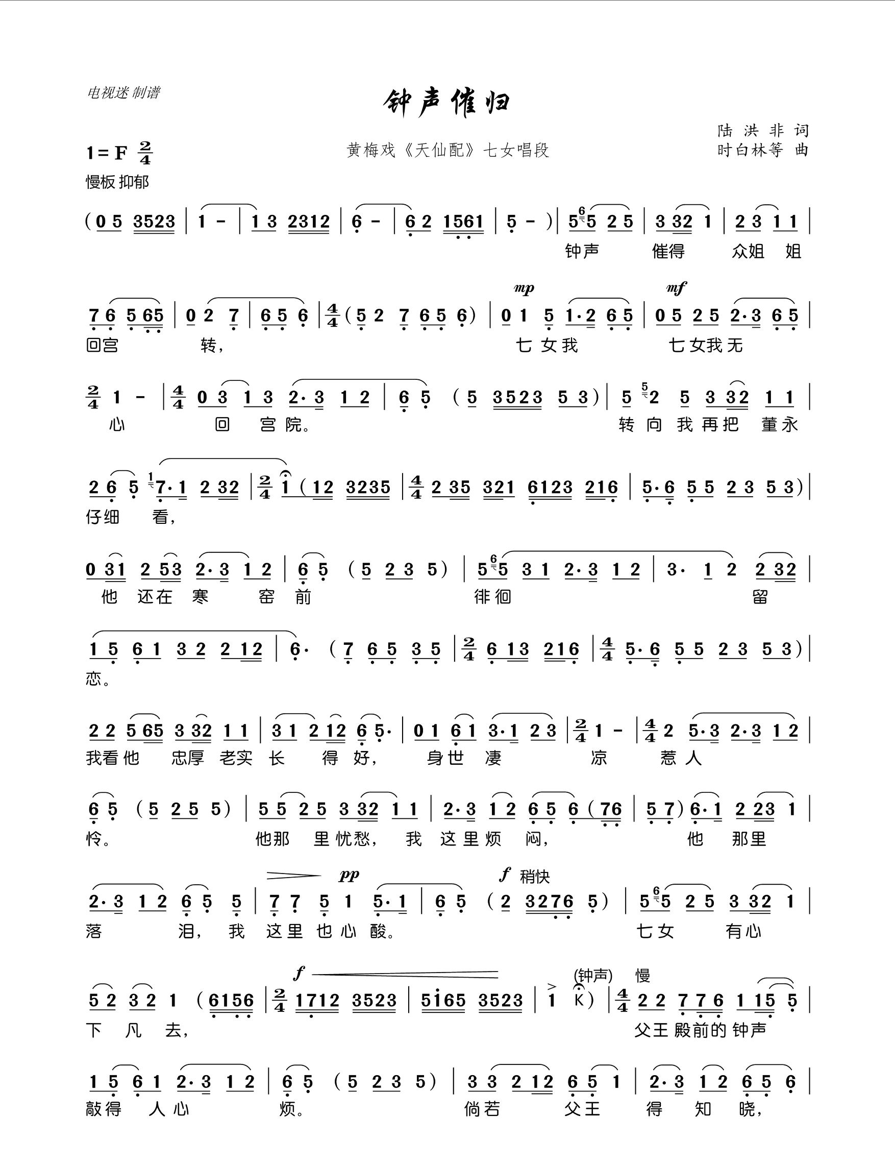 黄梅戏天仙配歌词 女驸马黄梅戏歌词-甘溪百科网