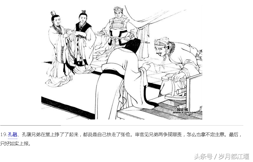 《三国演义》连环画手绘本欣赏1：《北海救孔融》