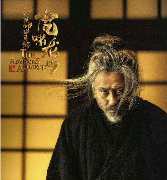虎啸龙吟军师联盟电视剧(吴秀波《军师联盟》第二部归来，司马懿彻底黑化，玩弄曹操后代)