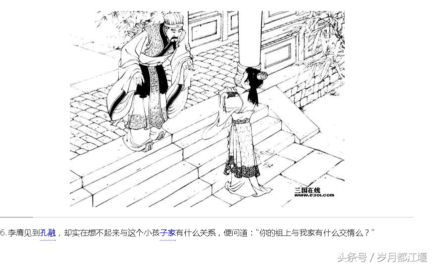 《三国演义》连环画手绘本欣赏1：《北海救孔融》