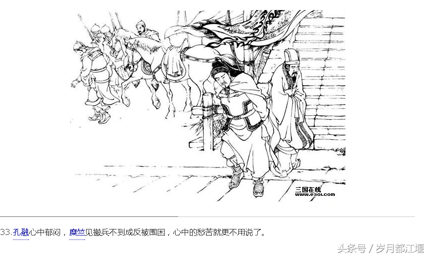 《三国演义》连环画手绘本欣赏1：《北海救孔融》