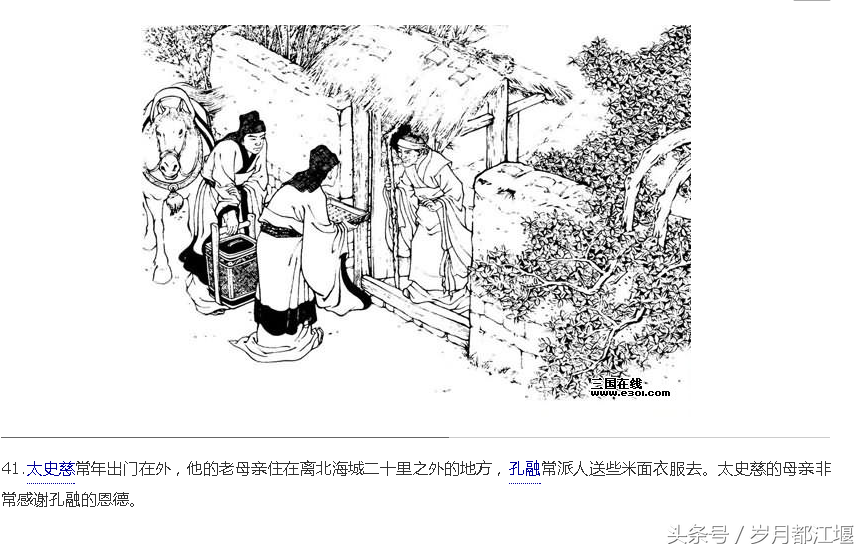 《三国演义》连环画手绘本欣赏1：《北海救孔融》