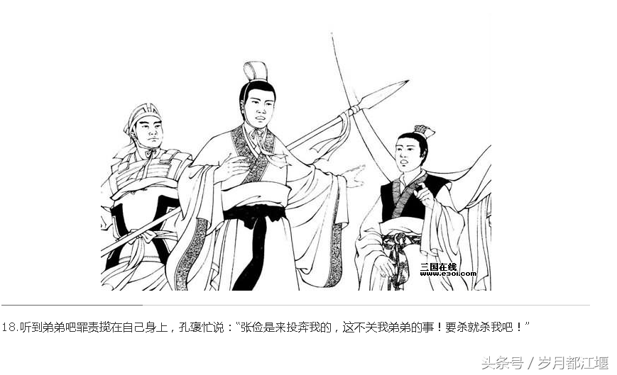 《三国演义》连环画手绘本欣赏1：《北海救孔融》