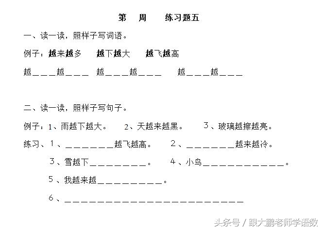 一年级学生如何造句，打印这些资料，循序渐进练习就能有所收获！