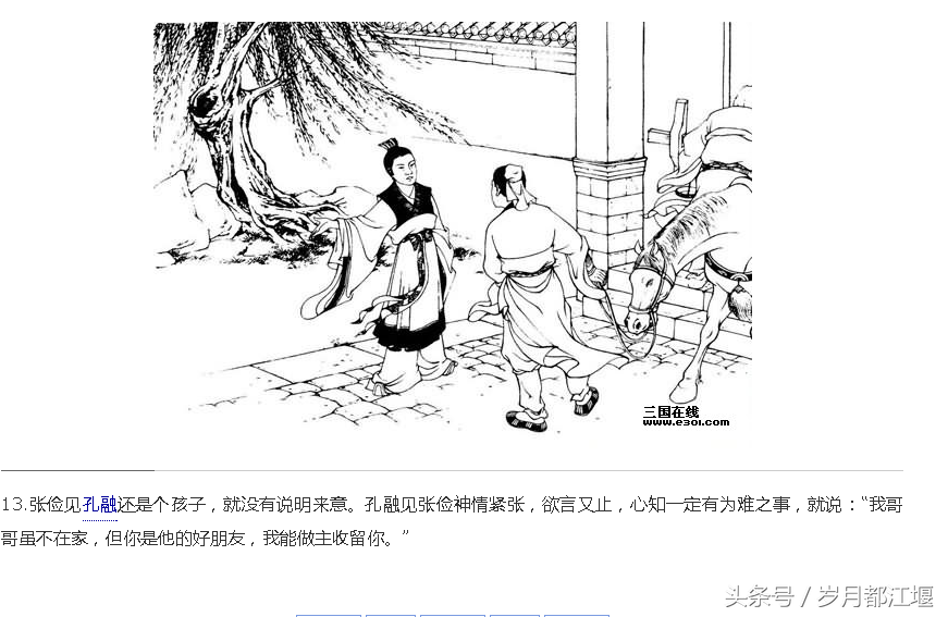 《三国演义》连环画手绘本欣赏1：《北海救孔融》