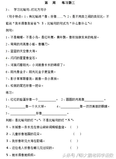 一年级学生如何造句，打印这些资料，循序渐进练习就能有所收获！