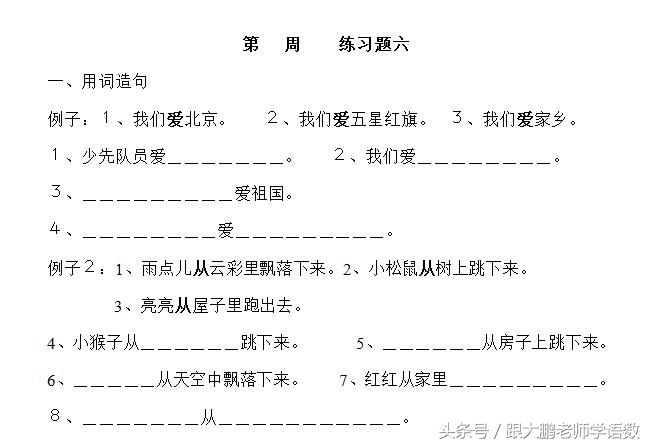 一年级学生如何造句，打印这些资料，循序渐进练习就能有所收获！