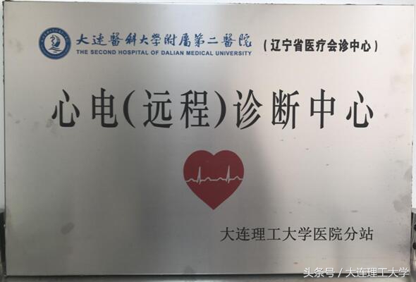 大医二院心电远程诊断中心大工分站成立