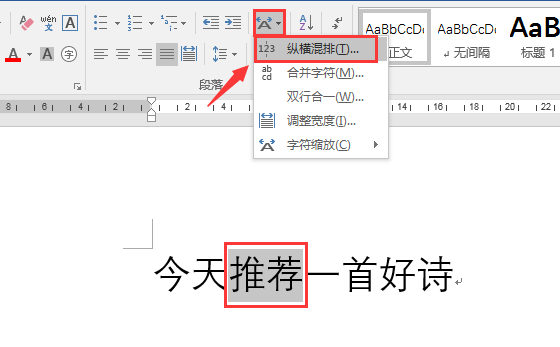 word文字竖排的几种方法(word如何文字竖排)