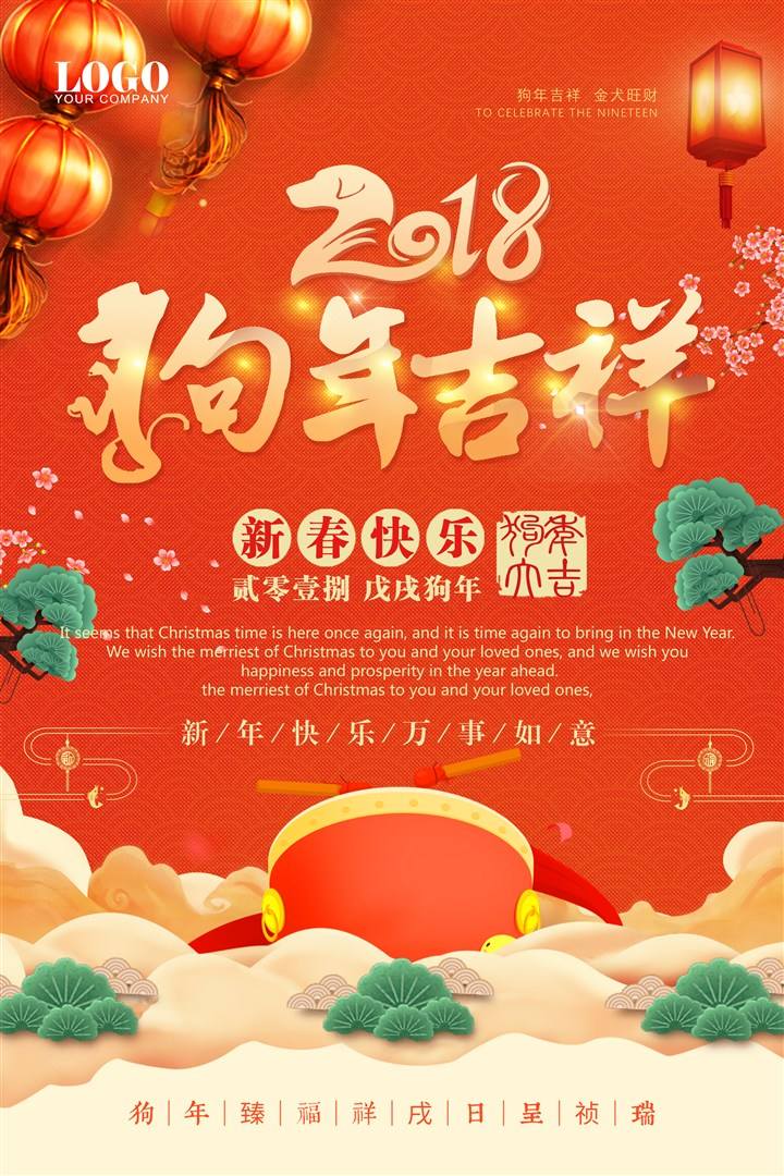 狗年到，祝福到，吉祥到，十份祝福送给你！