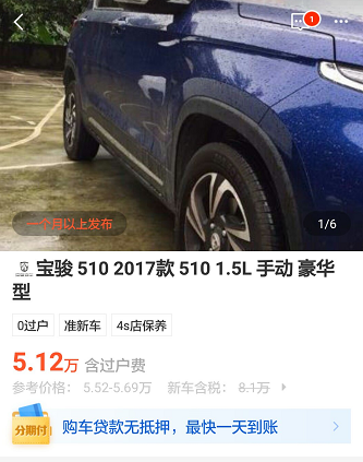 在二手车平台看到这款宝骏510，跑了不到一万，卖5万多，合适吗？