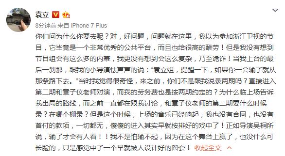 《演员的诞生》变“戏精的诞生”？袁立发微博抨击节目黑幕