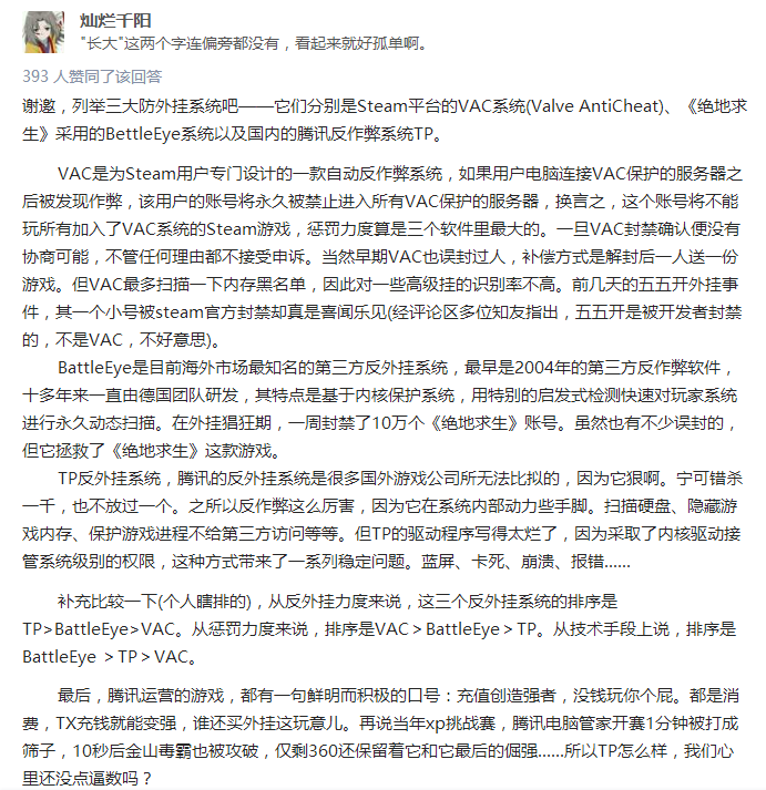 《绝地求生》团队保证不会用任何外挂，腾讯反外挂水平到底怎么样