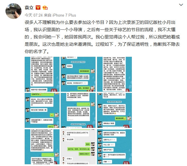 《演员的诞生》变“戏精的诞生”？袁立发微博抨击节目黑幕