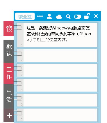 敬业签：iPhone苹果手机便签APP与Windows电脑同步便签软件