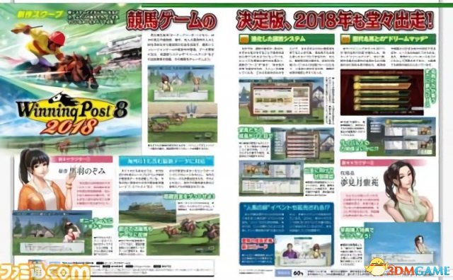 日本赛马世界杯3ps4(系列新作《赛马大亨8 2018》将登陆PS4/PSV/NS/PC)