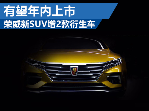 荣威新车型即将上市_荣威2020新款suv