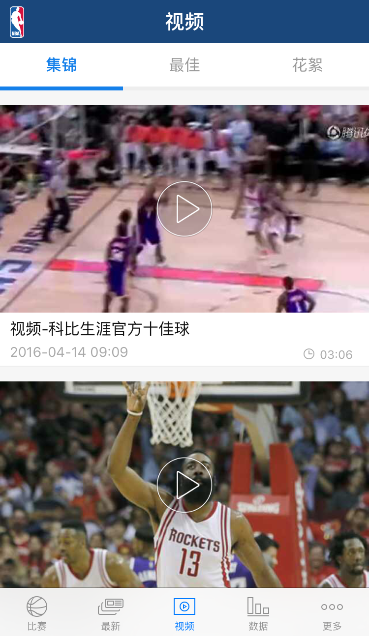 关于nba的软件有哪些(「最美应用」NBA中国官方应用球迷必备)