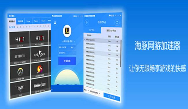 海豚加速器测评：一款合格以上的游戏加速器