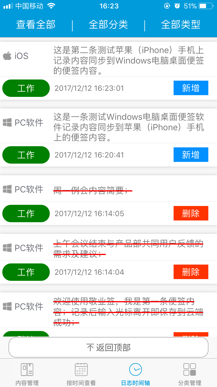 敬业签：iPhone苹果手机便签APP与Windows电脑同步便签软件