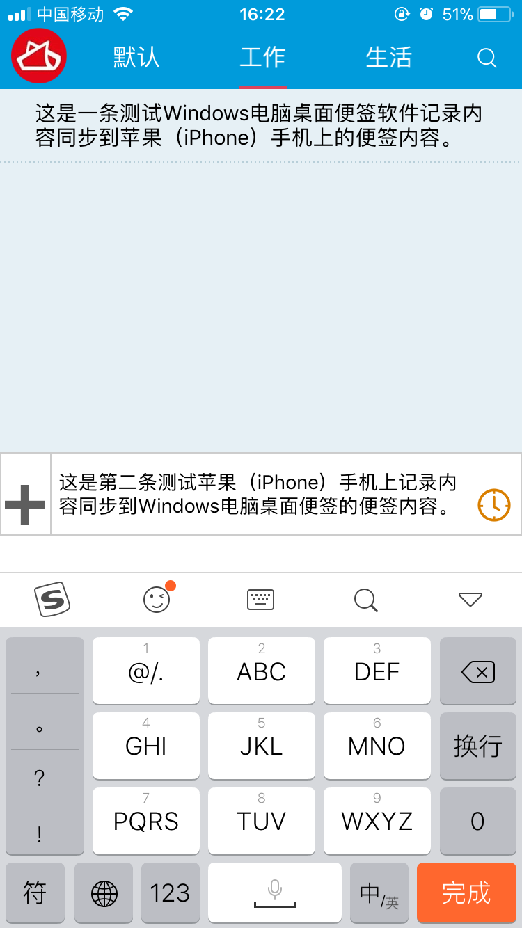 敬业签：iPhone苹果手机便签APP与Windows电脑同步便签软件