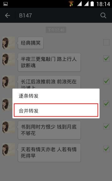 可以合并转发微信聊天记录的方法你知道吗？文附操作步骤