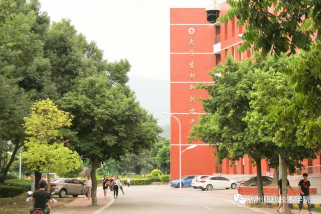 福州职业技术学院，这下要在全国出名了！