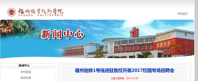 福州职业技术学院，这下要在全国出名了！