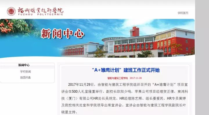 福州职业技术学院，这下要在全国出名了！