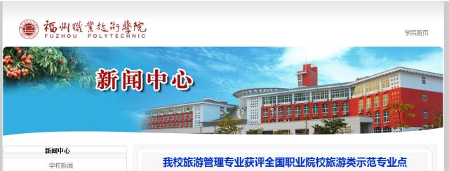 福州职业技术学院，这下要在全国出名了！