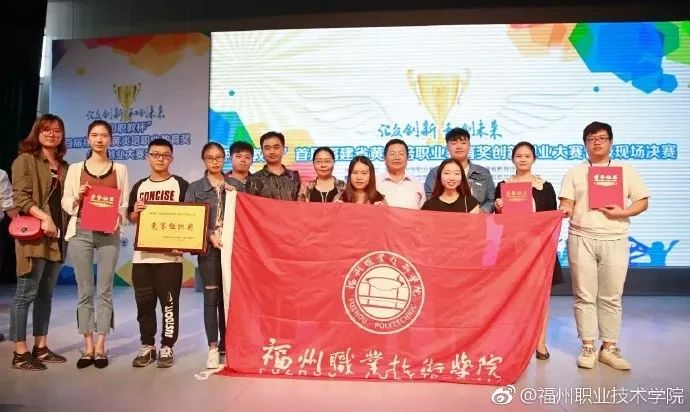 福州职业技术学院，这下要在全国出名了！