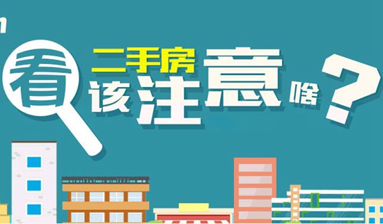 福州买二手房要注意，开发商不走这几个流程，你可能会损失十几万