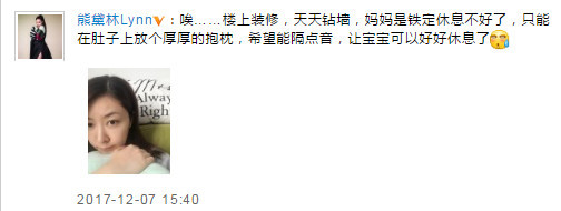 孕妈熊黛林不堪噪音困扰，肚子上放抱枕给宝宝隔音？