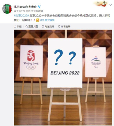北京申办冬奥会的标识以中国书法(重磅！北京2022年冬奥会冬残奥会会徽今晚公布)