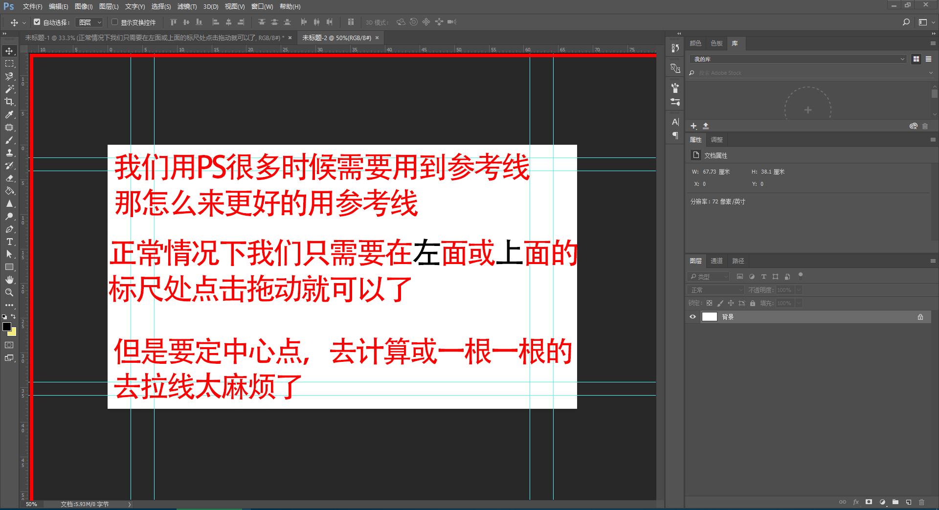 PS使用技巧，使用標尺如何快速找到画面中心点，小技巧分享