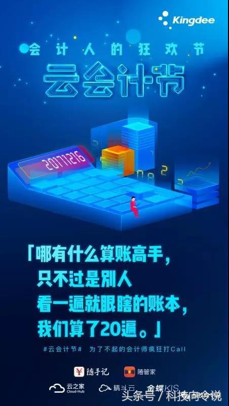 这一次，金蝶以节日的方式让会计“了不起”