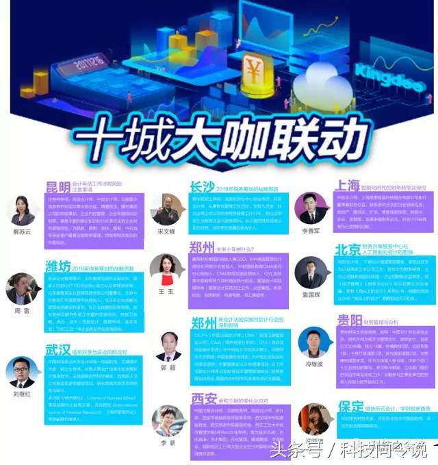 这一次，金蝶以节日的方式让会计“了不起”