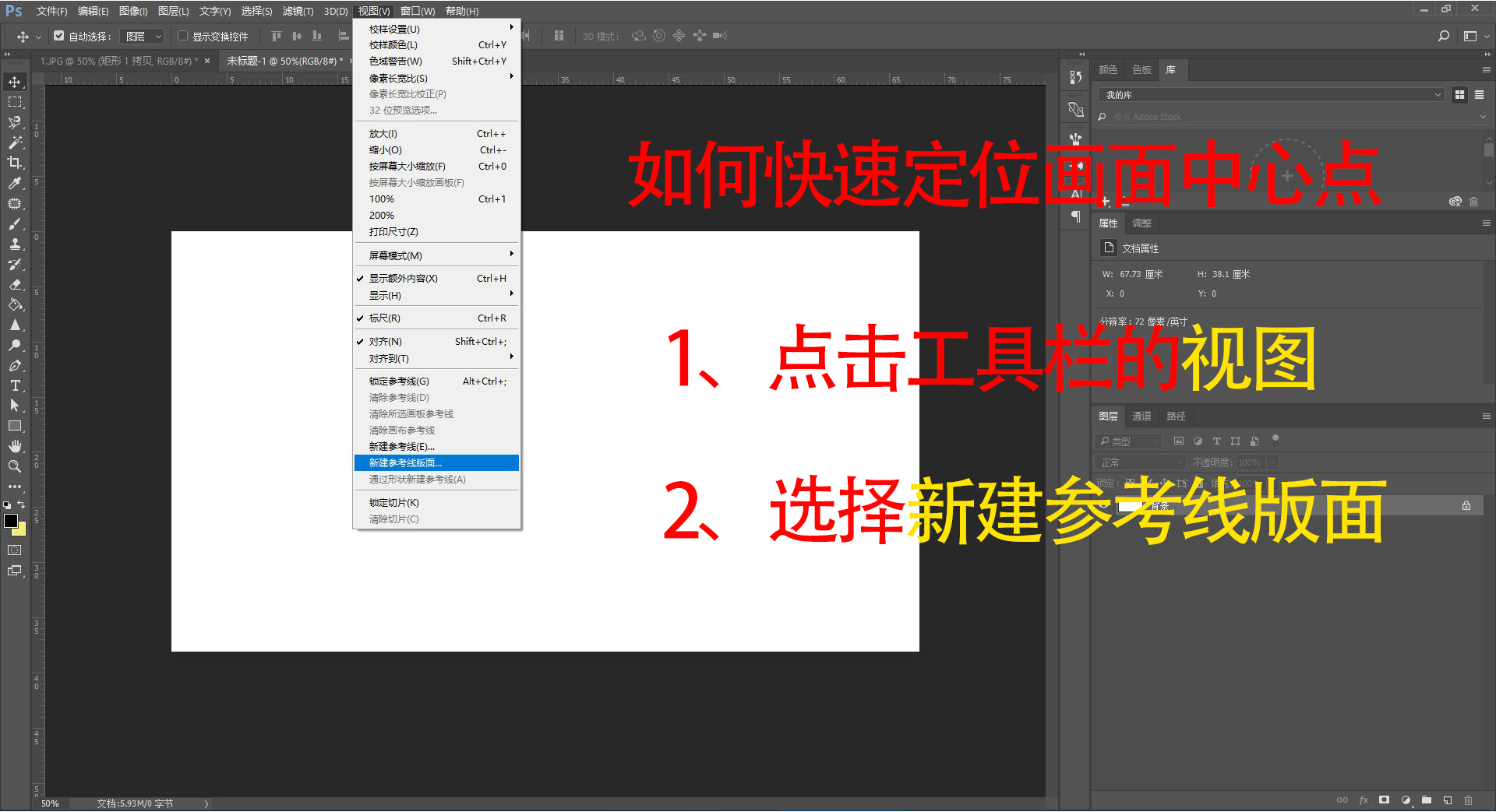 PS使用技巧，使用標尺如何快速找到画面中心点，小技巧分享